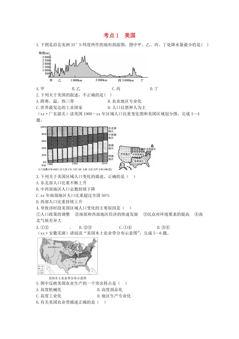 （陕西专版）2019年中考地理总复习 第一部分 教材知识冲关 七下 第九章 西半球的国家仿真实战演练.doc_第1页