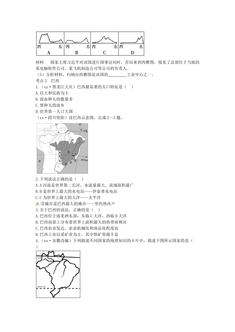 （陕西专版）2019年中考地理总复习 第一部分 教材知识冲关 七下 第九章 西半球的国家仿真实战演练.doc_第3页