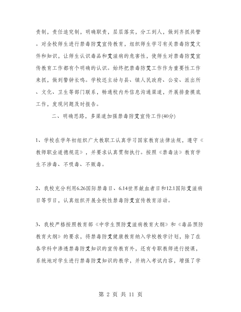 禁毒防艾工作自检自查报告.doc_第2页