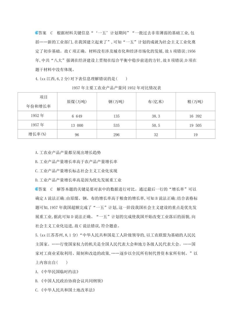 河北专版2019版中考历史总复习主题十社会主义制度的建立与社会主义建设的探索备用题库模拟试题.doc_第2页