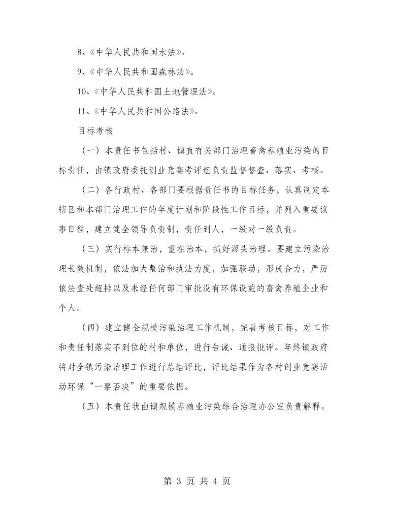 畜禽养殖业环保治理责任书.doc_第3页