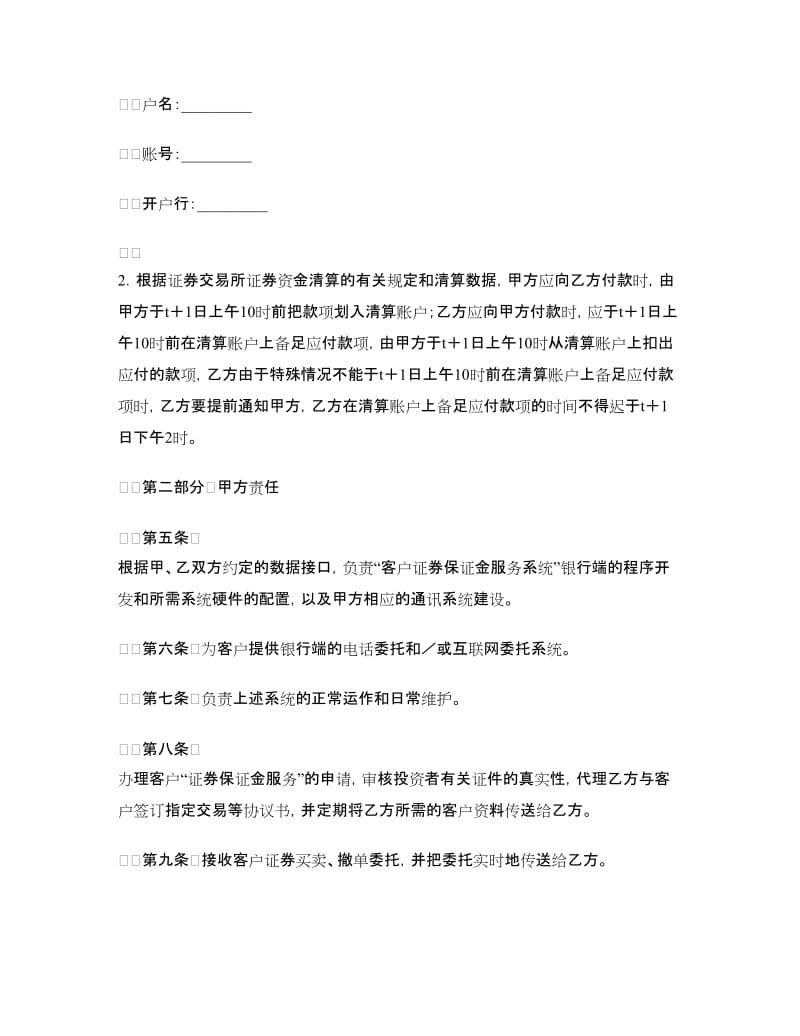 客户证券保证金代理清算协议.doc_第2页