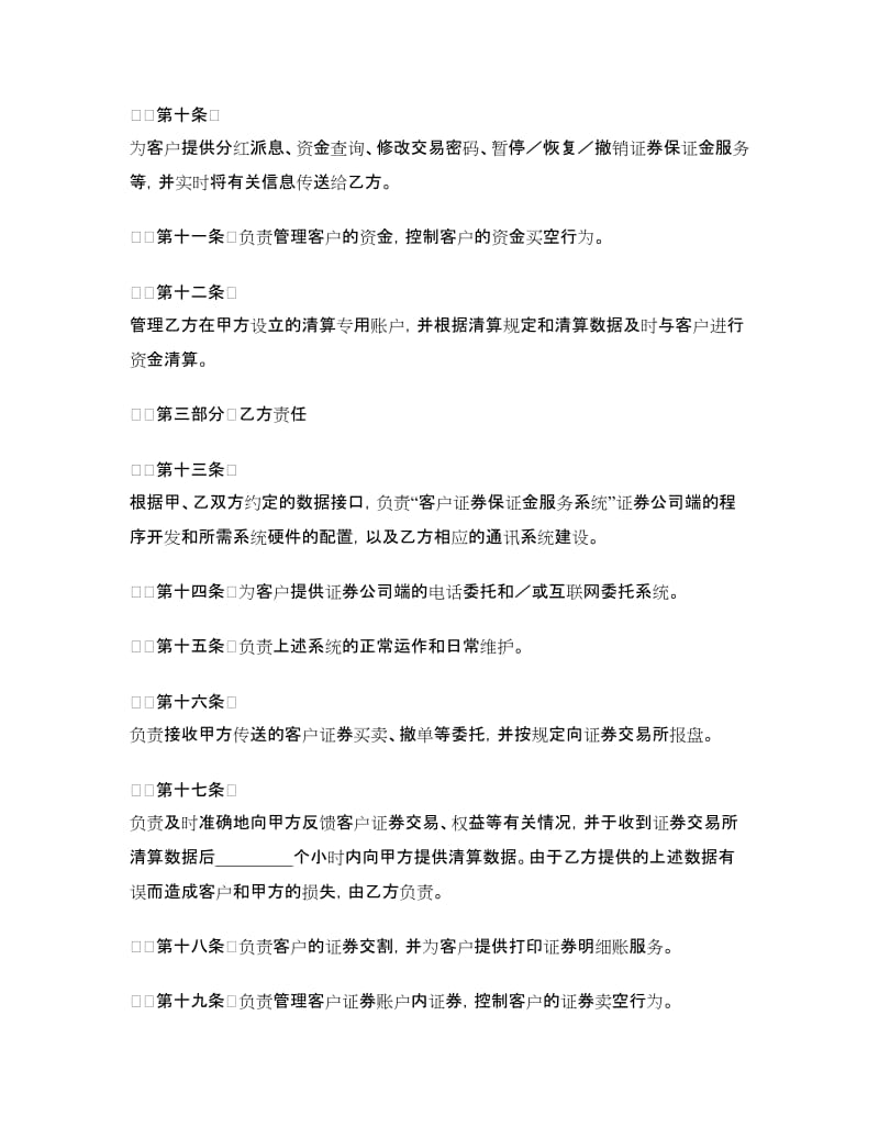 客户证券保证金代理清算协议.doc_第3页