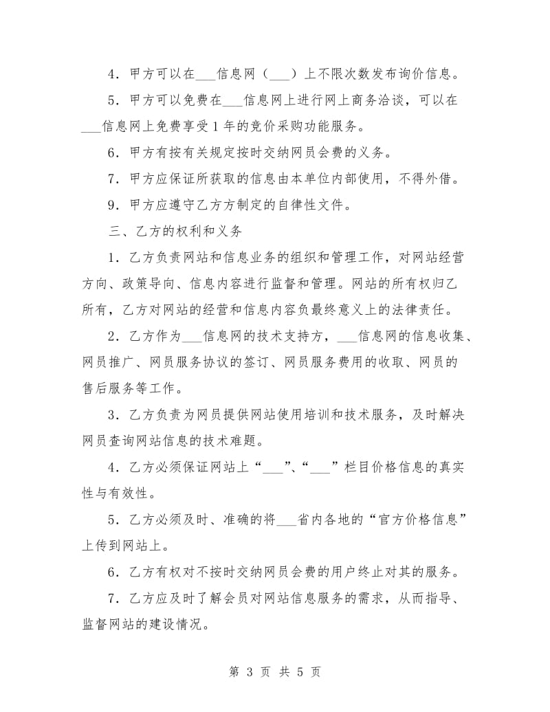 网站会员服务合同.doc_第3页