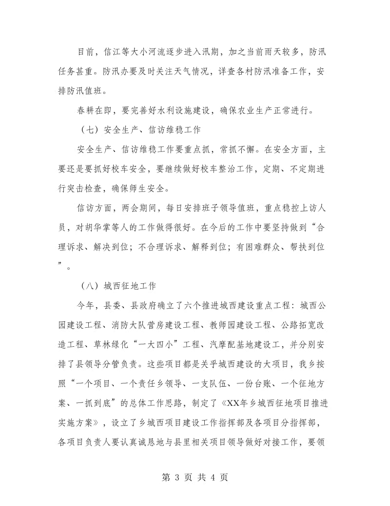 书记在全乡综合会讲话.doc_第3页