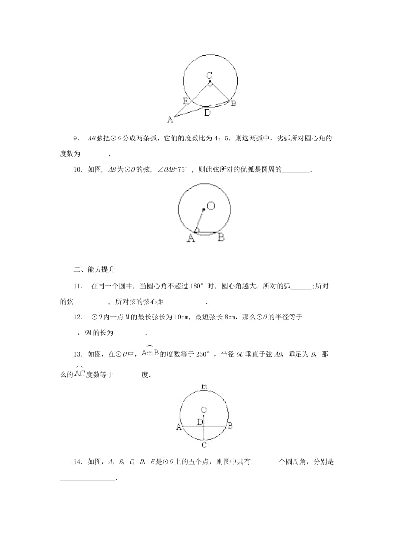 九年级数学下册 第3章 圆 3.4 圆周角和圆心角的关系 3.4.1 圆周角和圆心角的关系同步练习 北师大版.doc_第2页