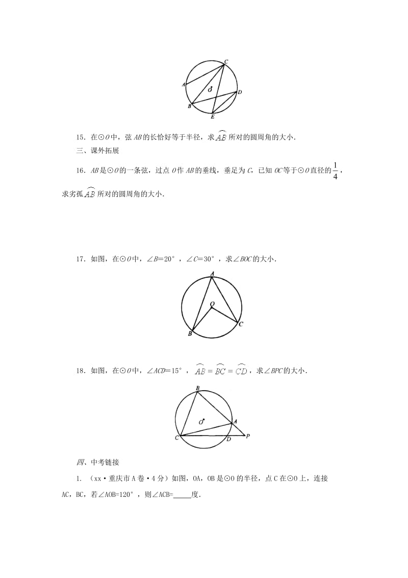 九年级数学下册 第3章 圆 3.4 圆周角和圆心角的关系 3.4.1 圆周角和圆心角的关系同步练习 北师大版.doc_第3页