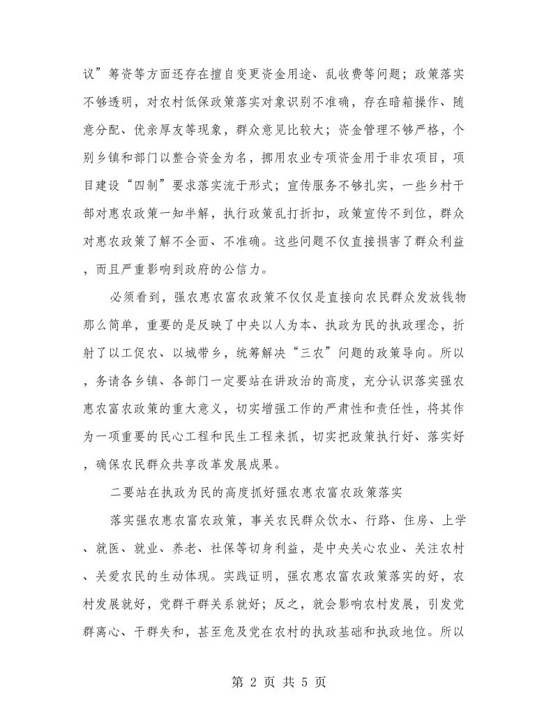 县长在惠农资金监管建设会讲话.doc_第2页