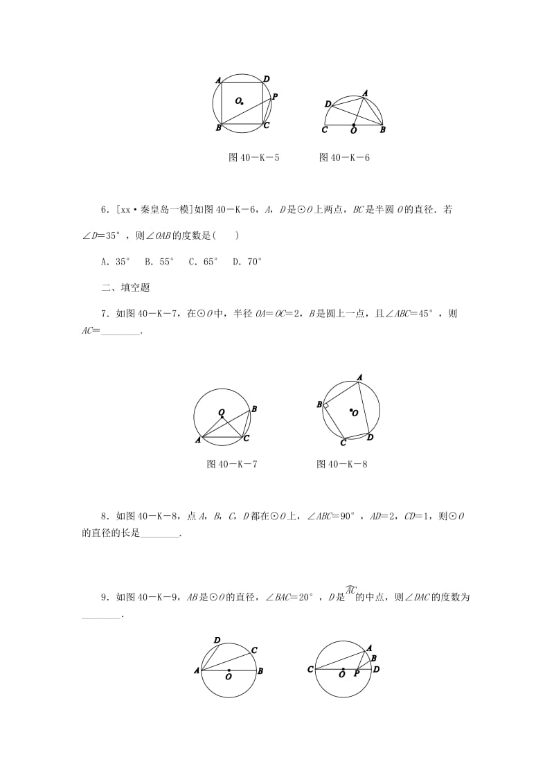 九年级数学上册第28章圆28.3圆心角和圆周角第2课时圆周角的概念和性质作业新版冀教版.doc_第2页