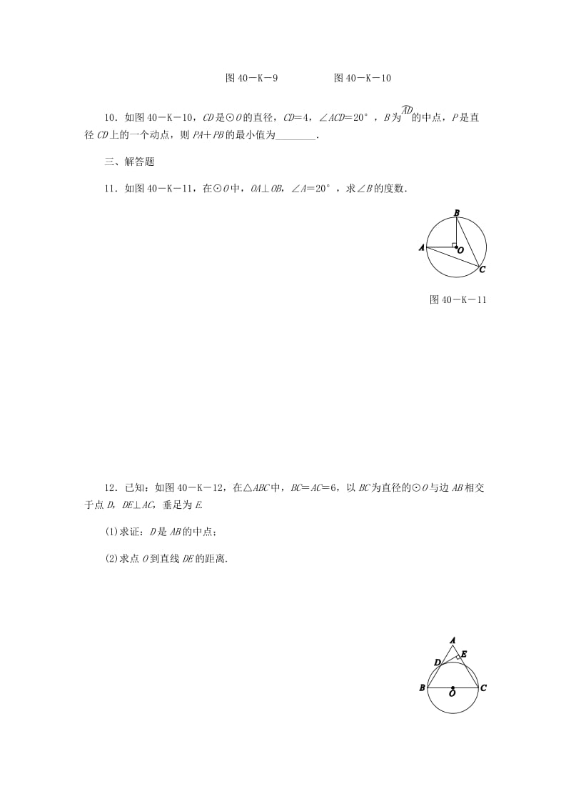 九年级数学上册第28章圆28.3圆心角和圆周角第2课时圆周角的概念和性质作业新版冀教版.doc_第3页