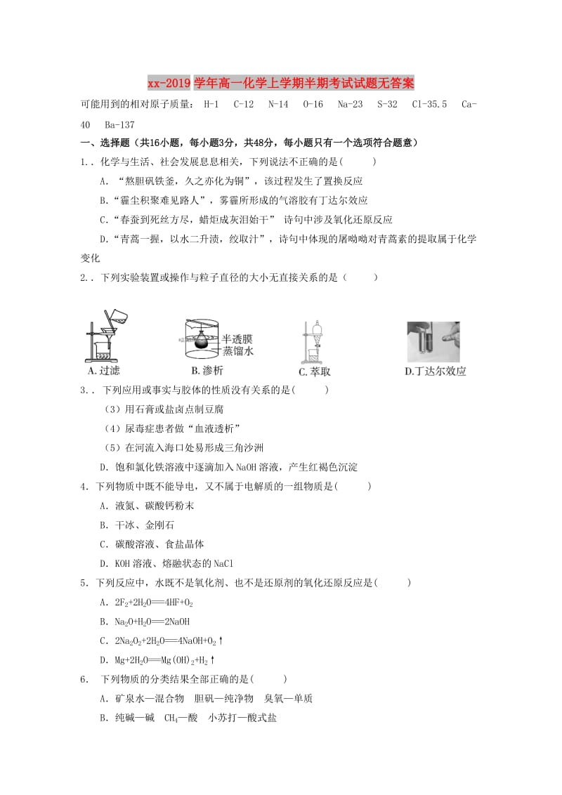 2018-2019学年高一化学上学期半期考试试题无答案.doc_第1页