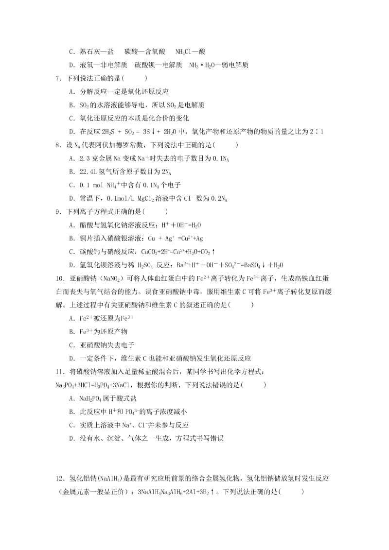 2018-2019学年高一化学上学期半期考试试题无答案.doc_第2页