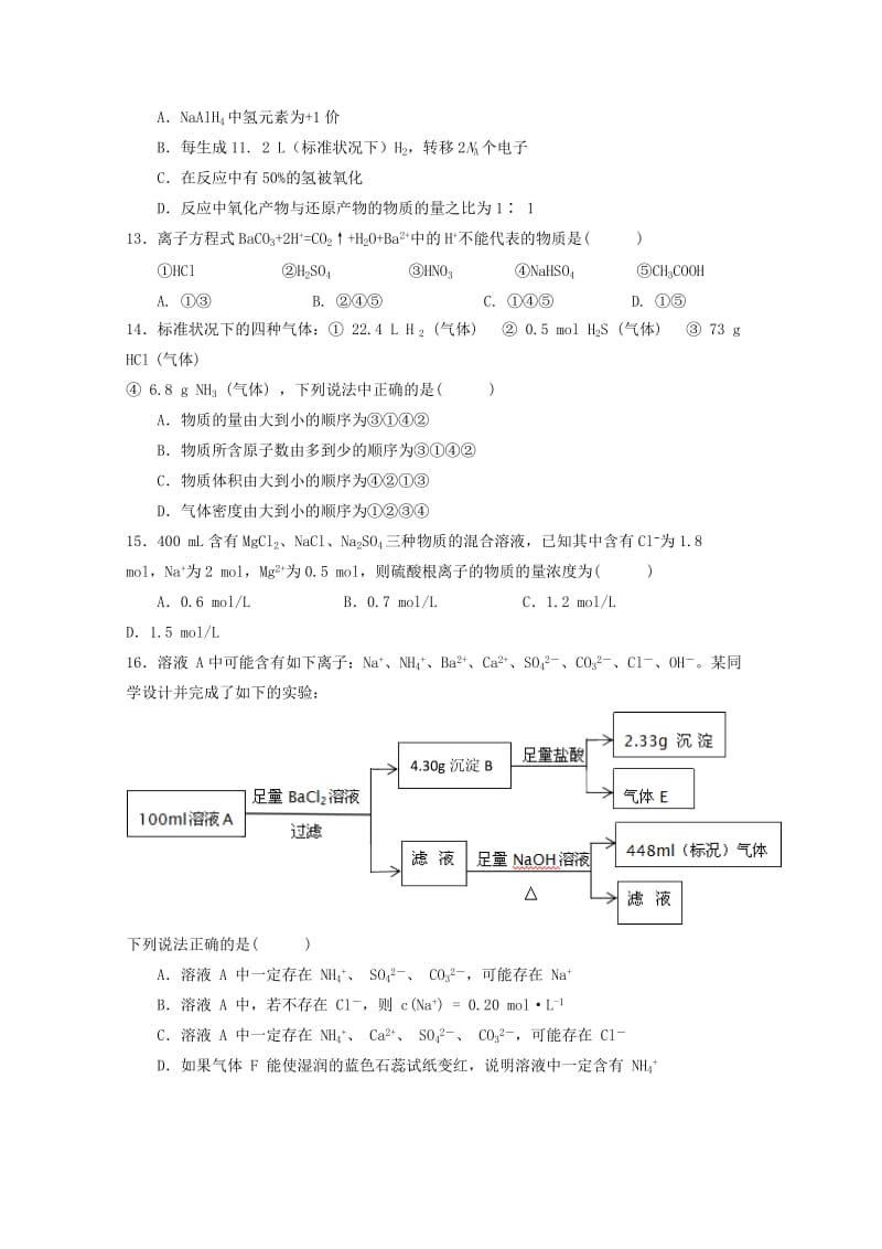 2018-2019学年高一化学上学期半期考试试题无答案.doc_第3页