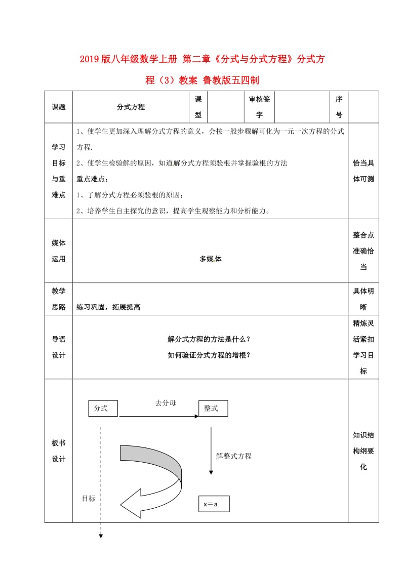 2019版八年级数学上册 第二章《分式与分式方程》分式方程（3）教案 鲁教版五四制.doc_第1页