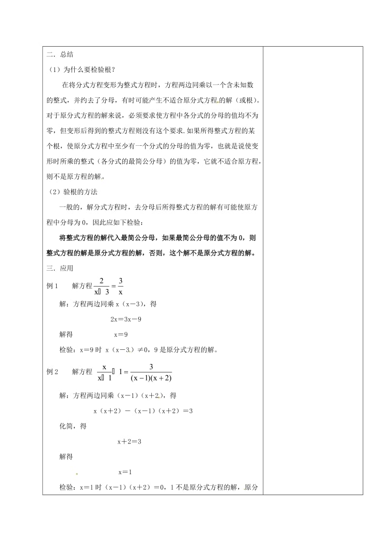 2019版八年级数学上册 第二章《分式与分式方程》分式方程（3）教案 鲁教版五四制.doc_第3页