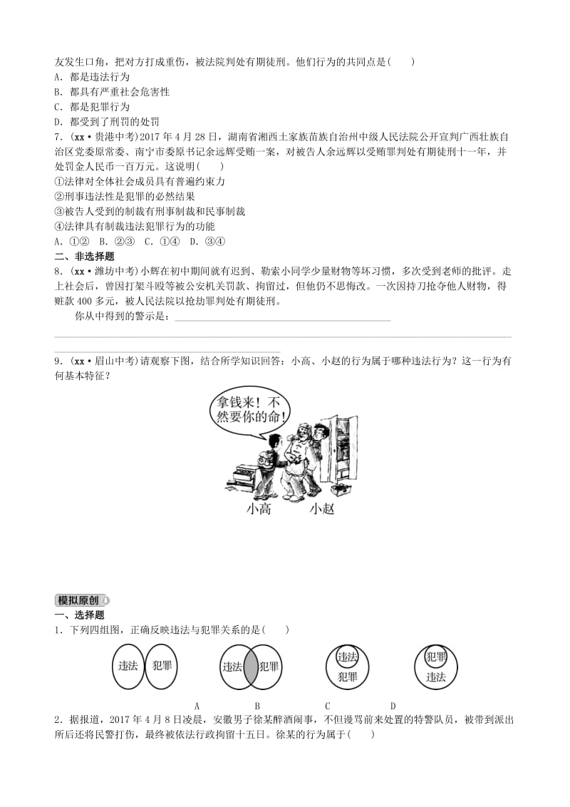 山东省济南市中考政治 八上 第九课 一步之遥复习练习.doc_第2页