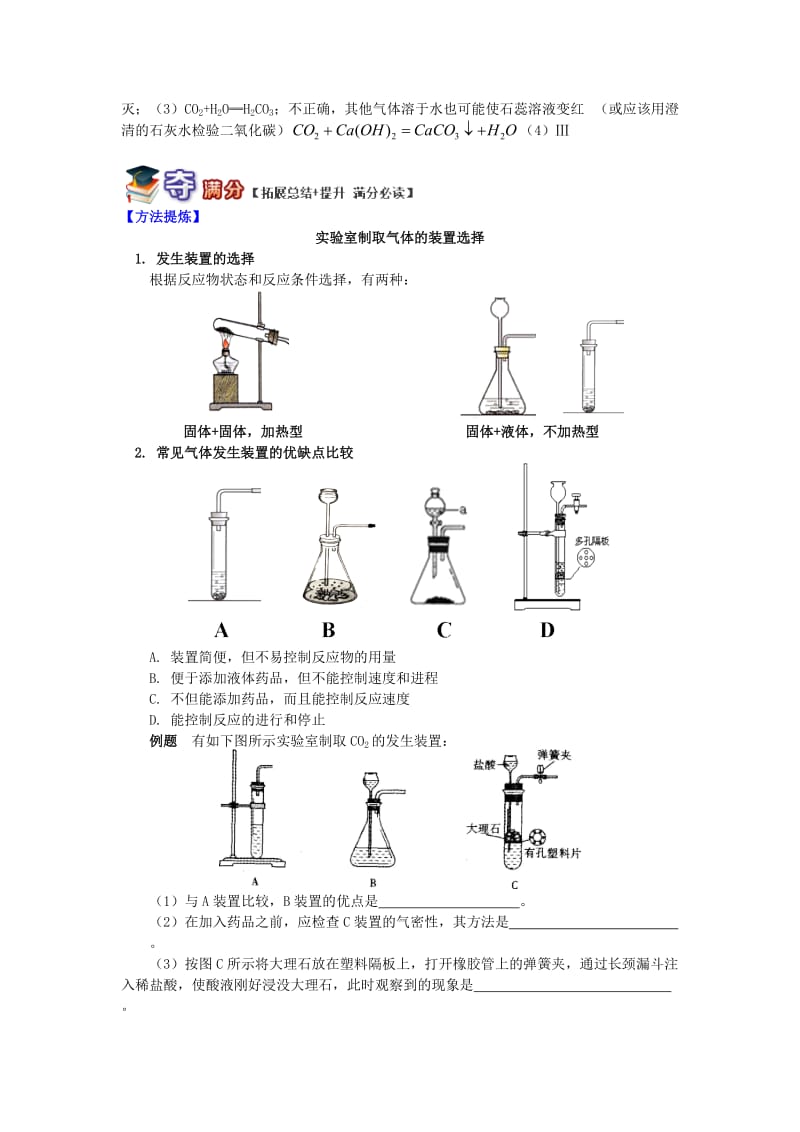 通用版中考化学重难点易错点复习讲练专题探究二氧化碳的制取含解析.doc_第3页