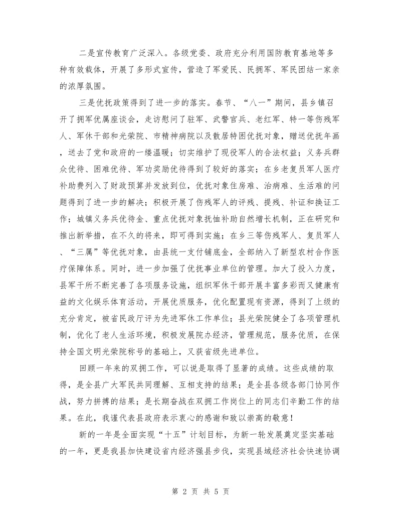 副县长在县直机关拥军优属座谈会上的讲话.doc_第2页