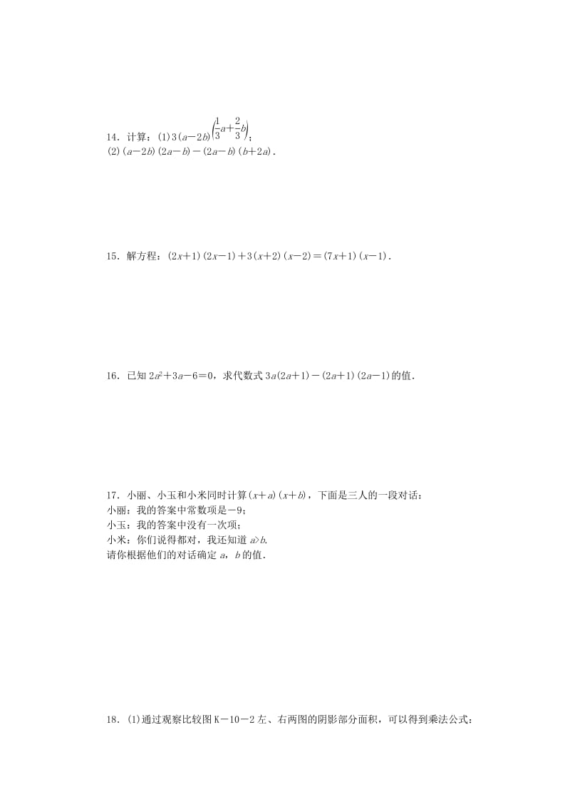 七年级数学下册 1.5 平方差公式 第2课时 利用平方差公式的计算同步练习 （新版）北师大版.doc_第2页