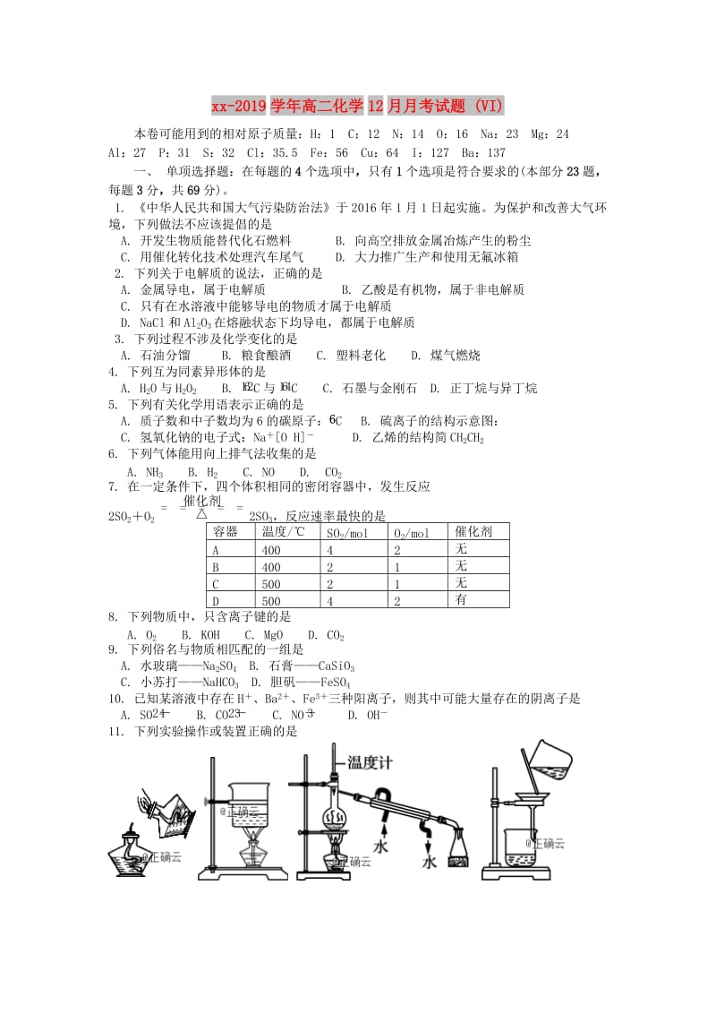 2018-2019学年高二化学12月月考试题 (VI).doc_第1页