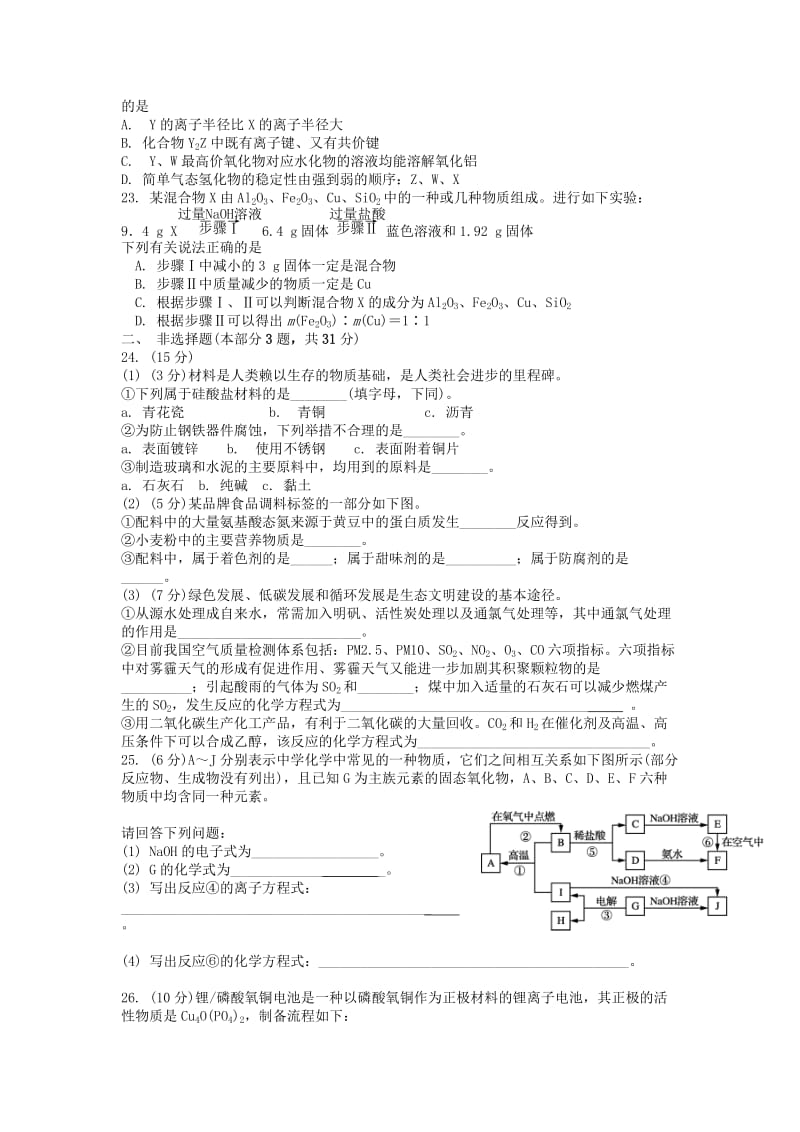 2018-2019学年高二化学12月月考试题 (VI).doc_第3页