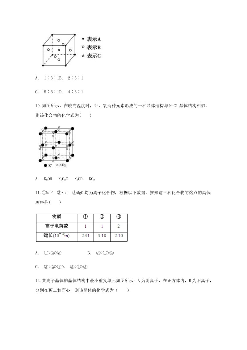 2018-2019学年高二化学上学期10月月考试题.doc_第3页