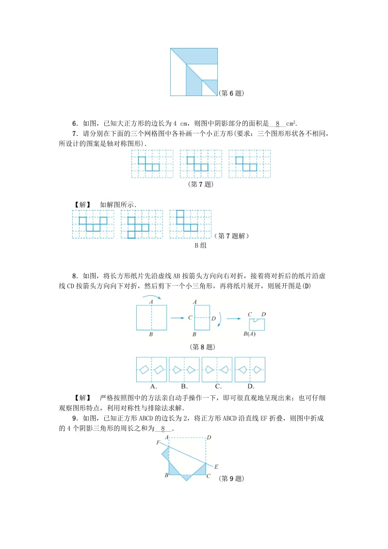 八年级数学上册 第2章 特殊三角形 2.1 图形的轴对称练习 （新版）浙教版.doc_第2页