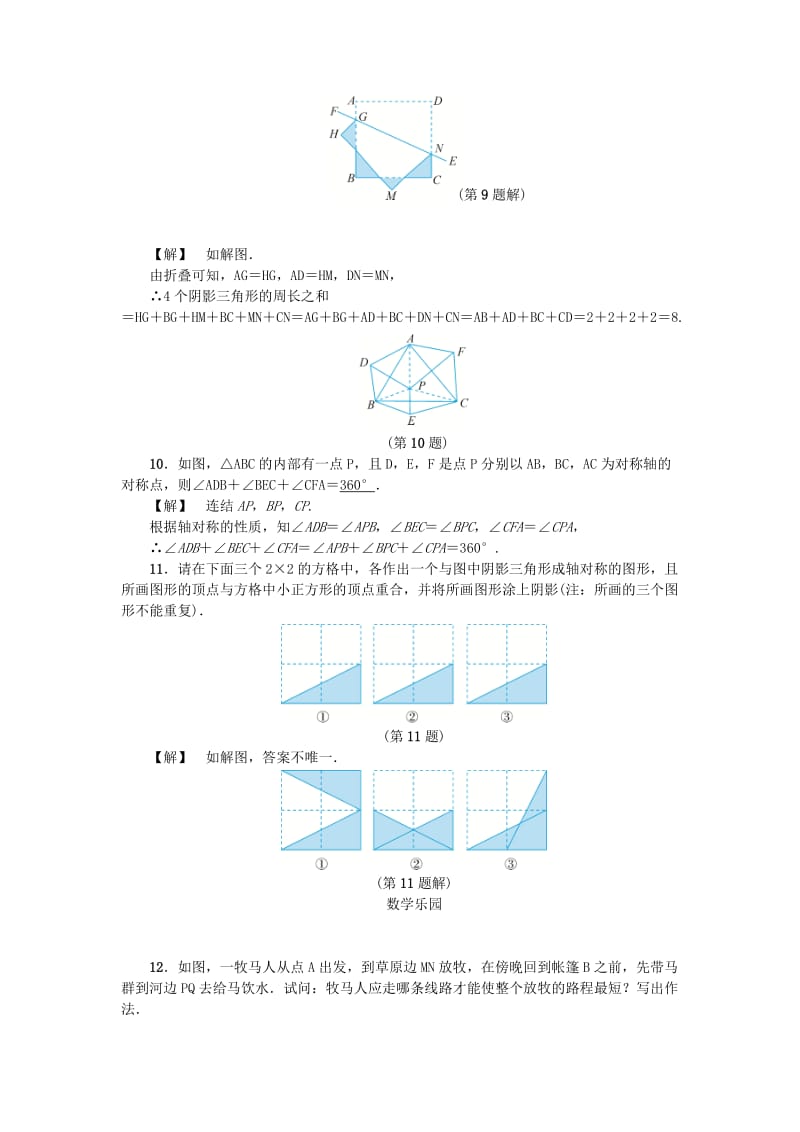 八年级数学上册 第2章 特殊三角形 2.1 图形的轴对称练习 （新版）浙教版.doc_第3页