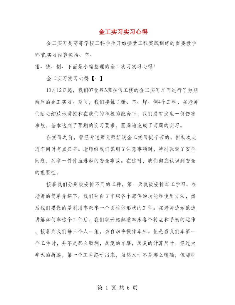 金工实习实习心得.doc_第1页