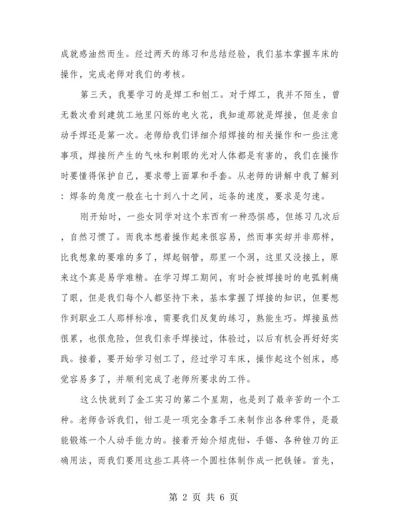 金工实习实习心得.doc_第2页