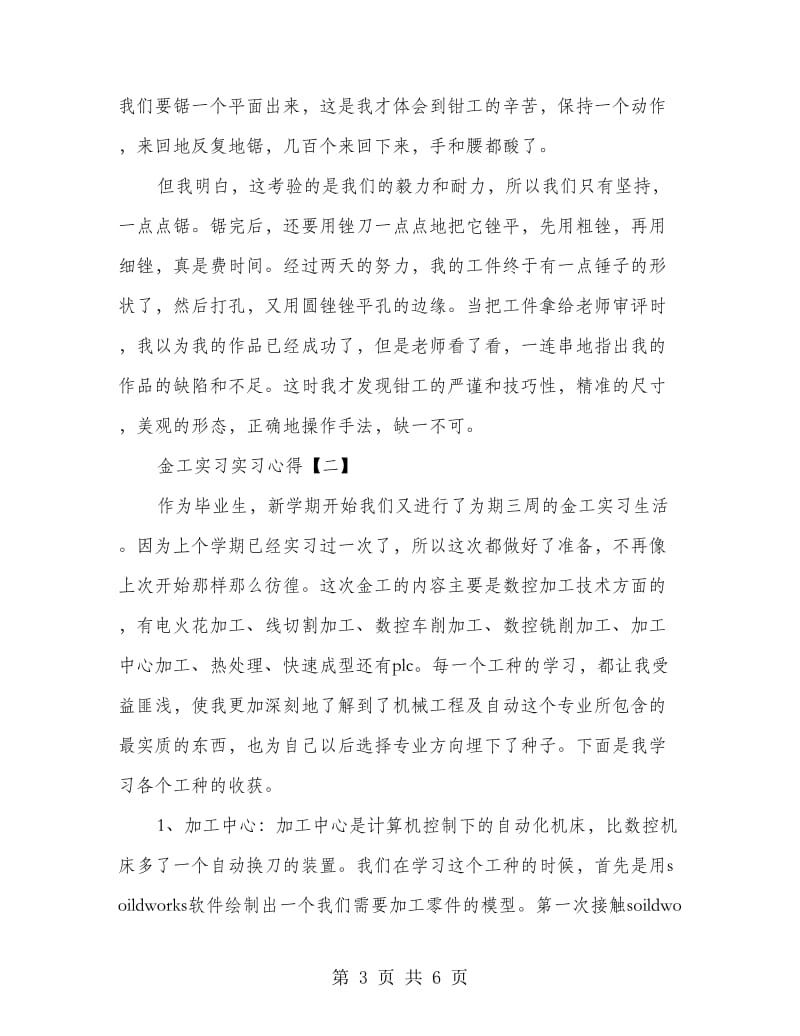 金工实习实习心得.doc_第3页