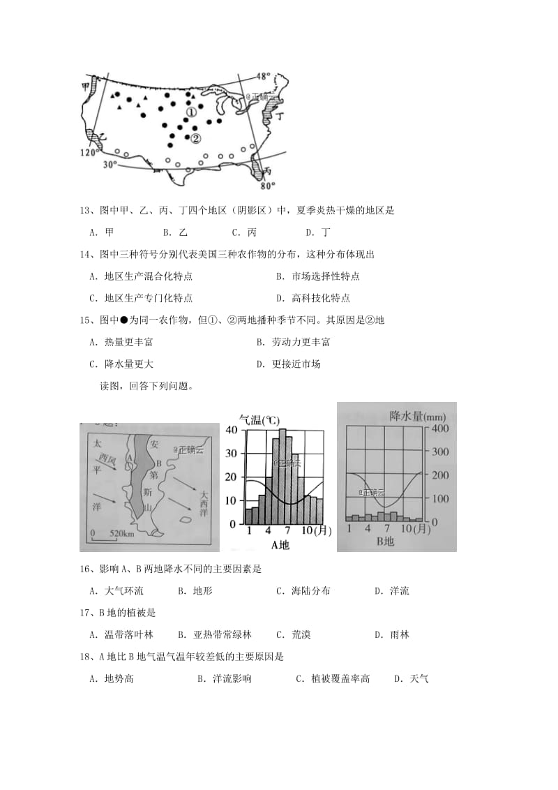 2018-2019学年高二地理上学期第二学段考试试题.doc_第3页