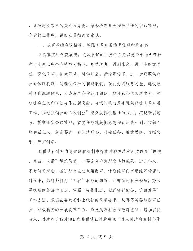 主任在供销社改革动员会发言.doc_第2页