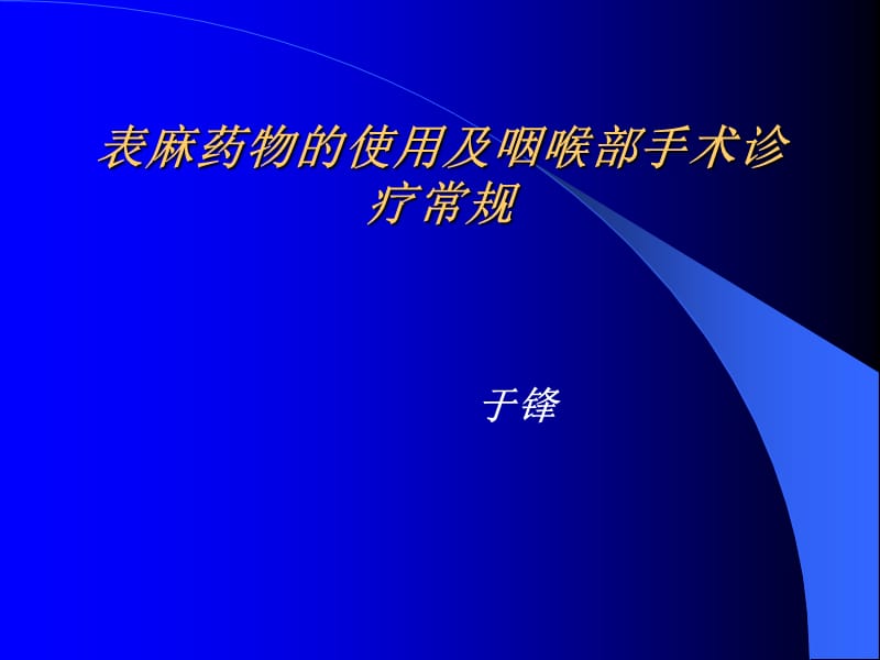 耳鼻喉科常见疾病诊疗常规.ppt_第1页