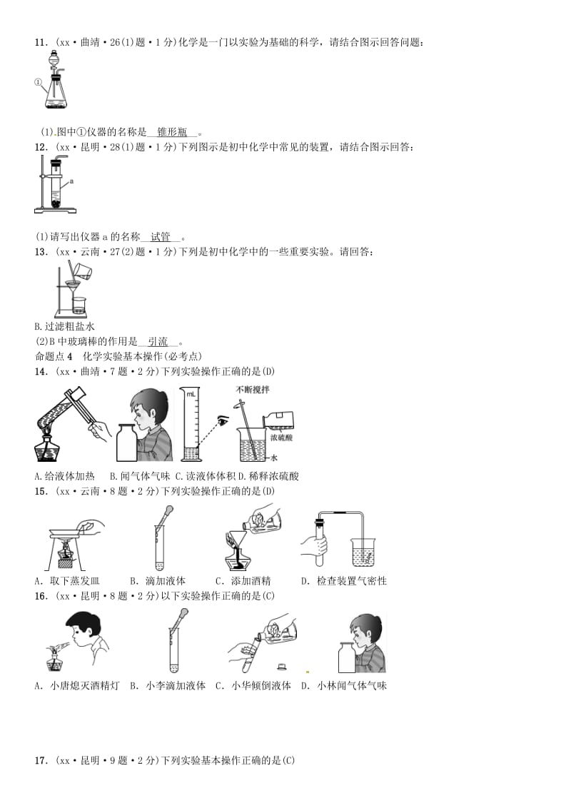 云南专版2019年中考化学总复习教材考点梳理第一单元走进化学世界习题.doc_第2页