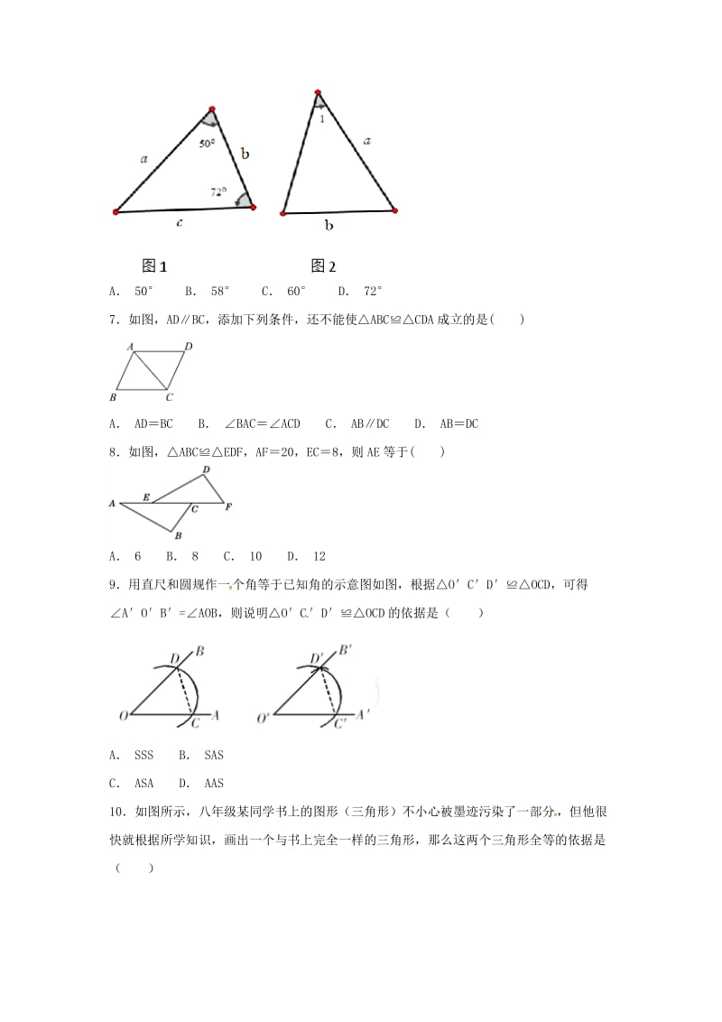 江苏省常州市武进区八年级数学上册 第一章 全等三角形练习二（新版）苏科版.doc_第2页