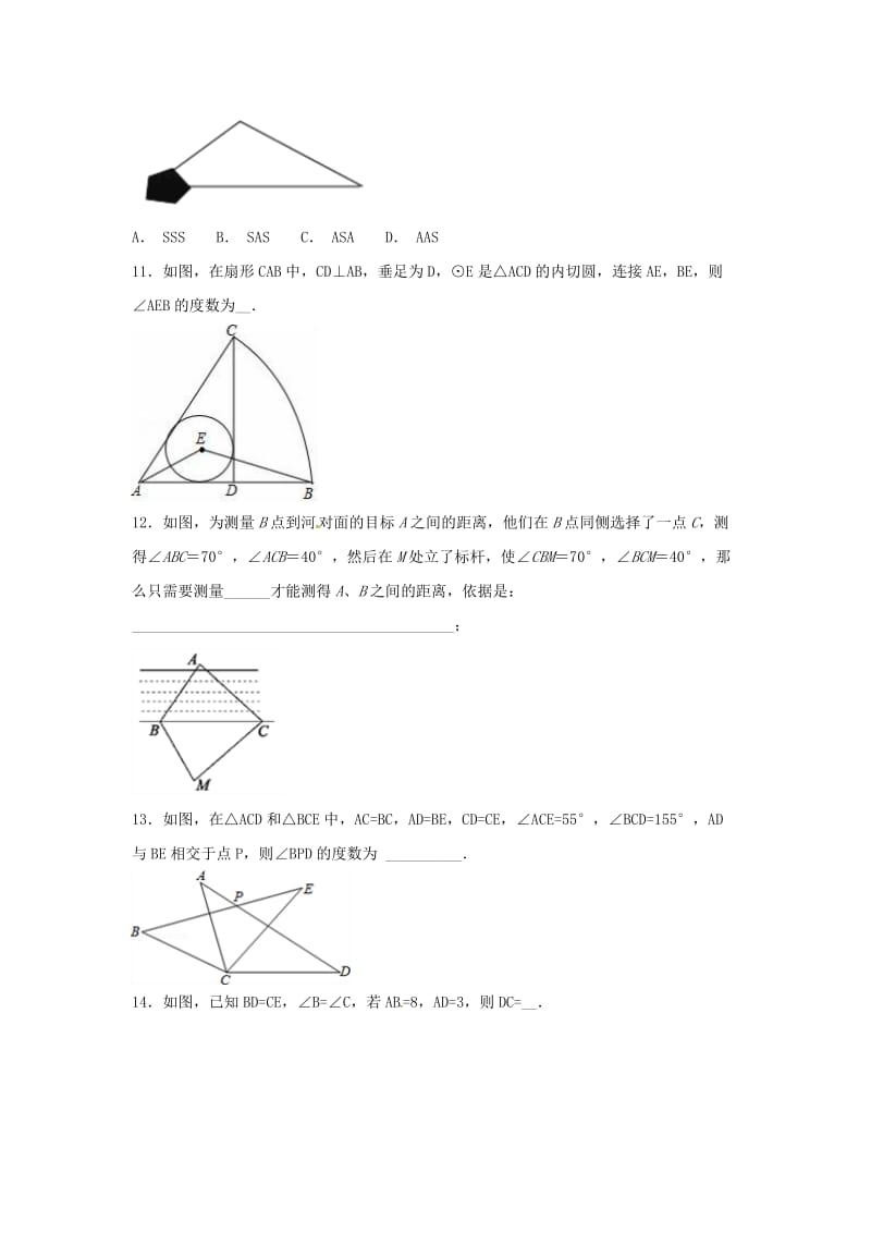 江苏省常州市武进区八年级数学上册 第一章 全等三角形练习二（新版）苏科版.doc_第3页