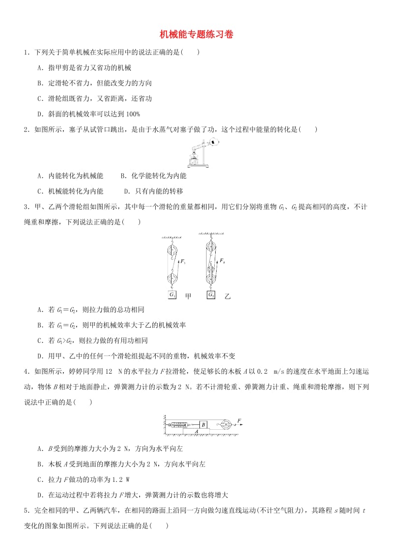 中考物理 机械能专题专题复习练习卷.doc_第1页