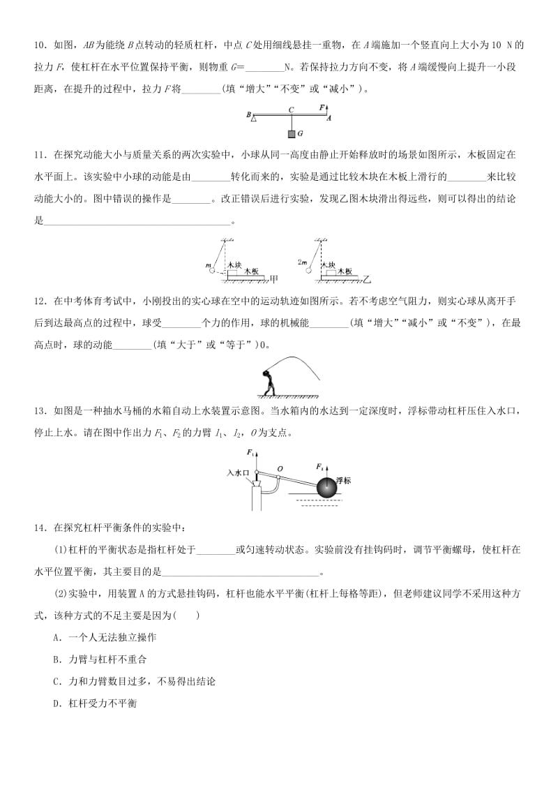 中考物理 机械能专题专题复习练习卷.doc_第3页