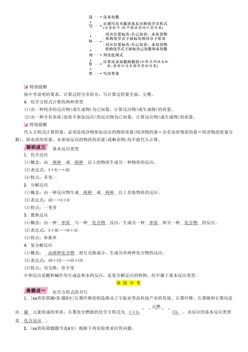 中考化学总复习 第1编 主题复习 模块3 物质的化学变化 课时13 基本反应类型及化学方程式（精讲）习题.doc_第3页