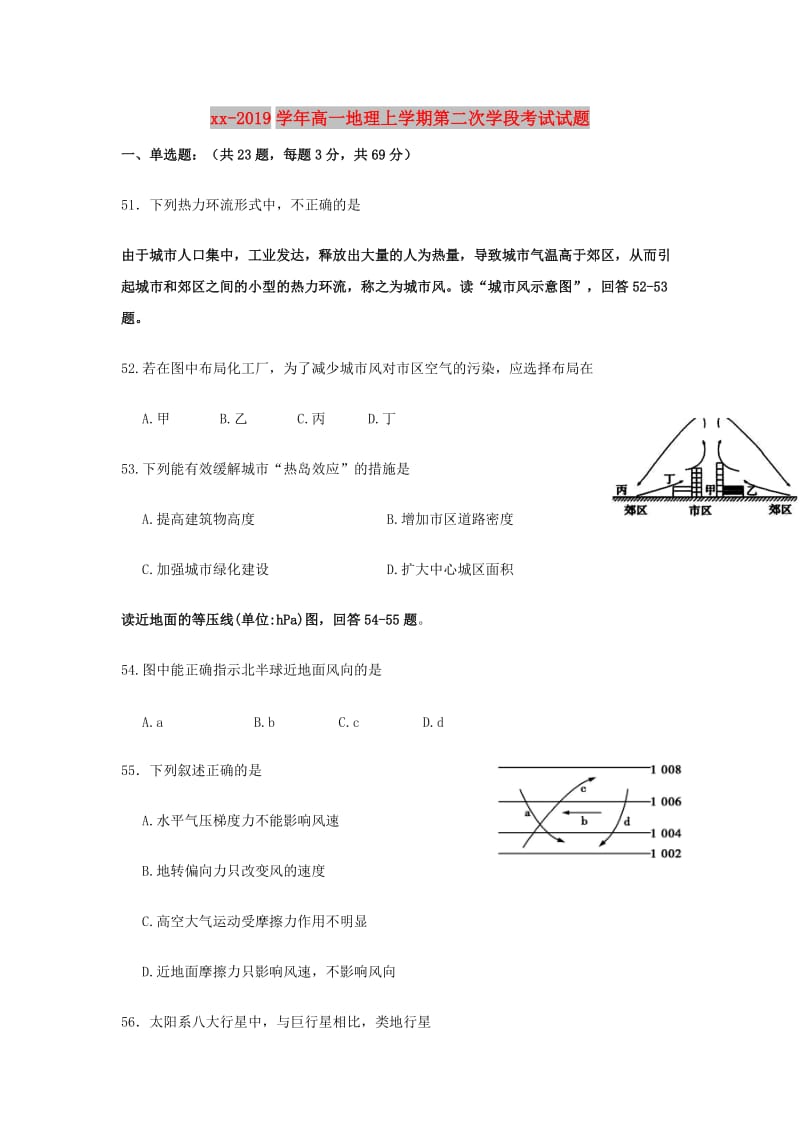 2018-2019学年高一地理上学期第二次学段考试试题.doc_第1页