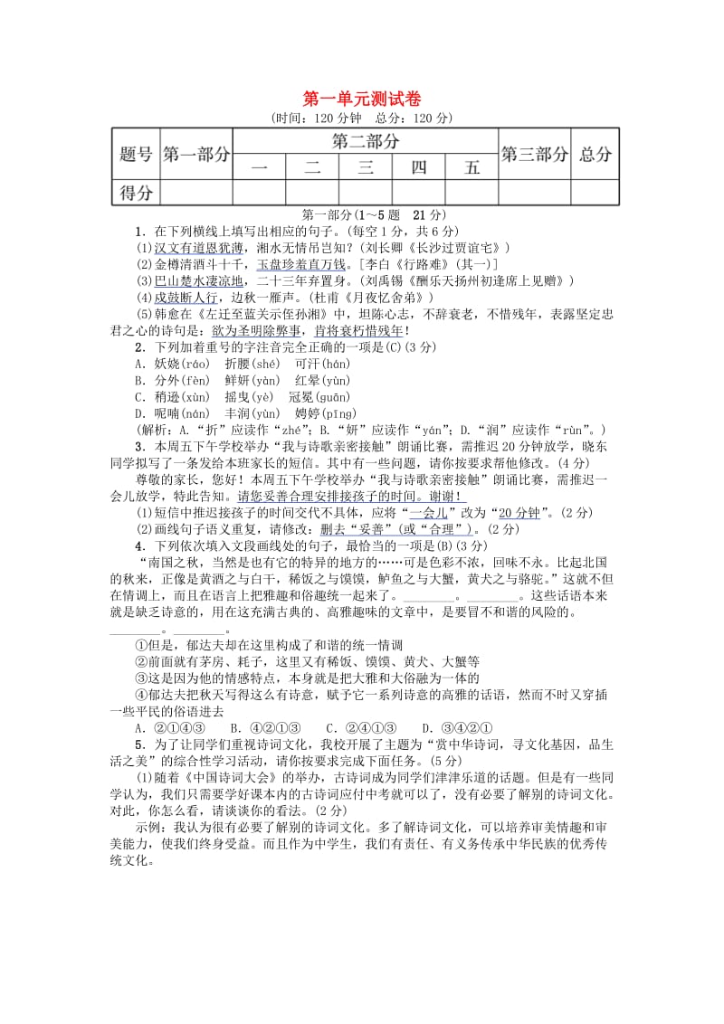 河北专版九年级语文上册第一单元综合测试卷新人教版.doc_第1页