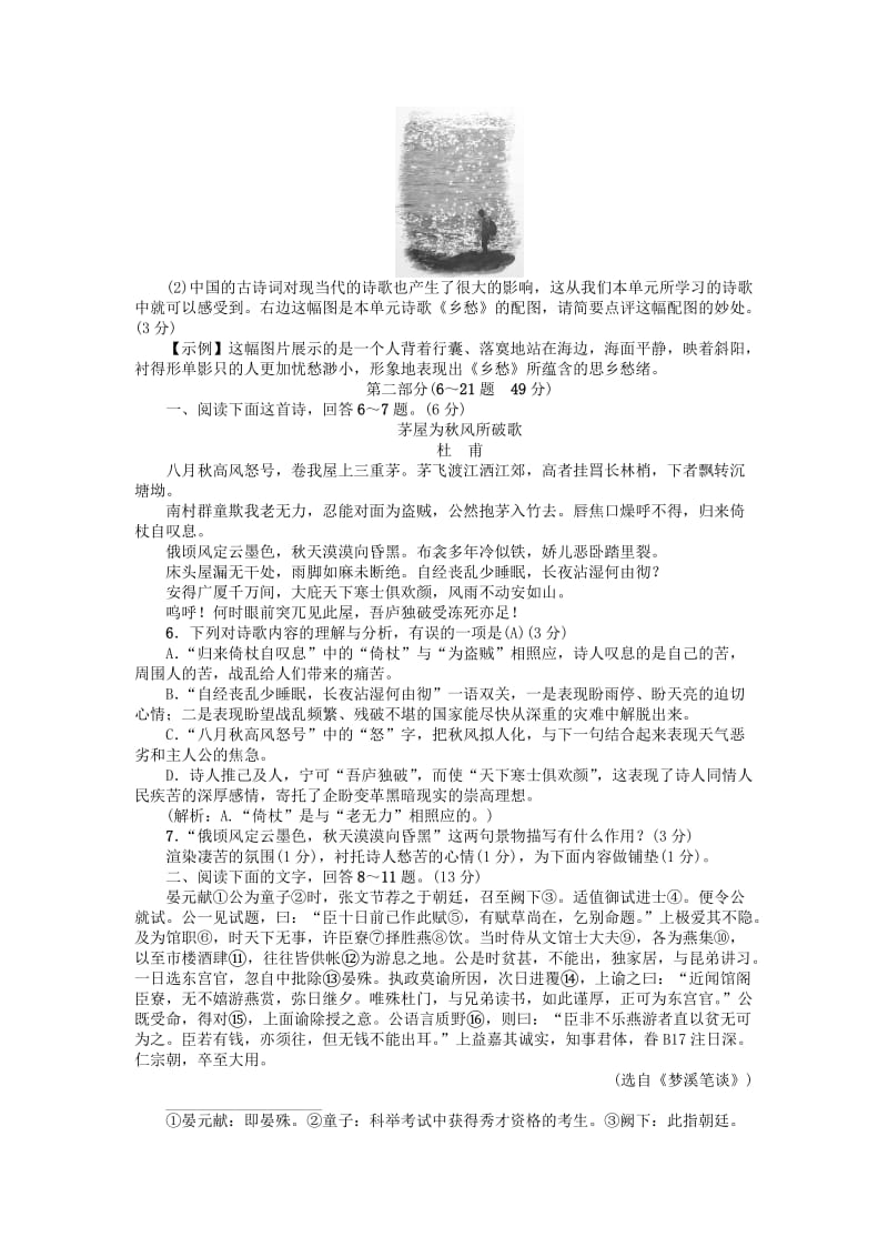 河北专版九年级语文上册第一单元综合测试卷新人教版.doc_第2页