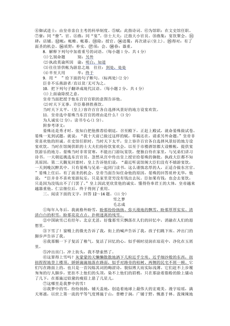 河北专版九年级语文上册第一单元综合测试卷新人教版.doc_第3页