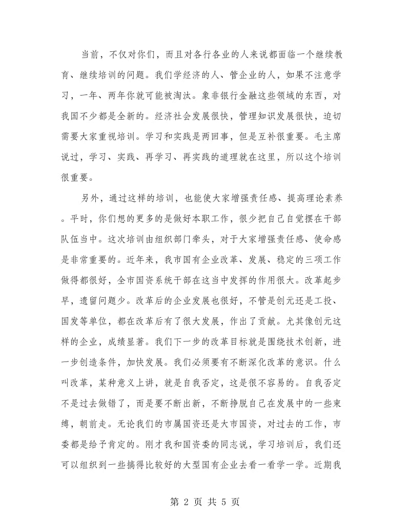 企业汇报会暨结业典礼上的讲话.doc_第2页