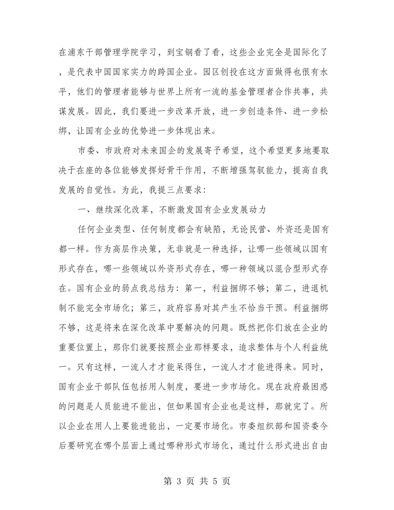 企业汇报会暨结业典礼上的讲话.doc_第3页