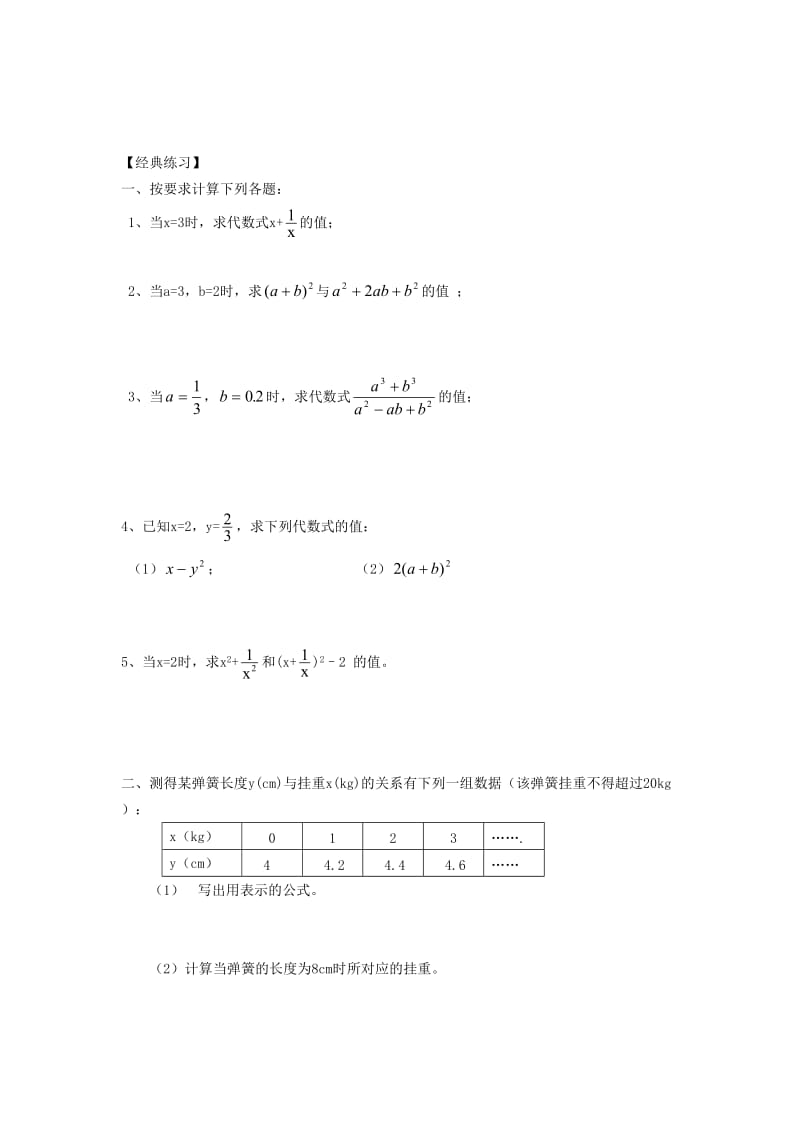 小升初数学 衔接讲与练 第十二讲 代数式求值.doc_第2页