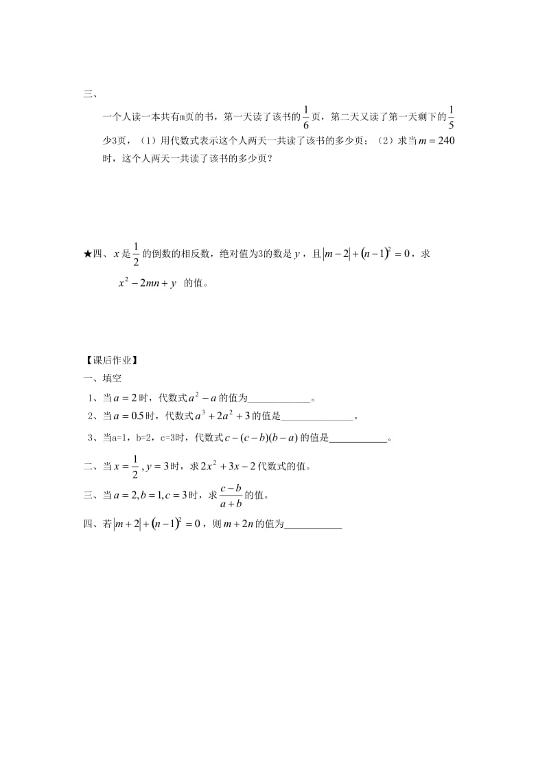 小升初数学 衔接讲与练 第十二讲 代数式求值.doc_第3页