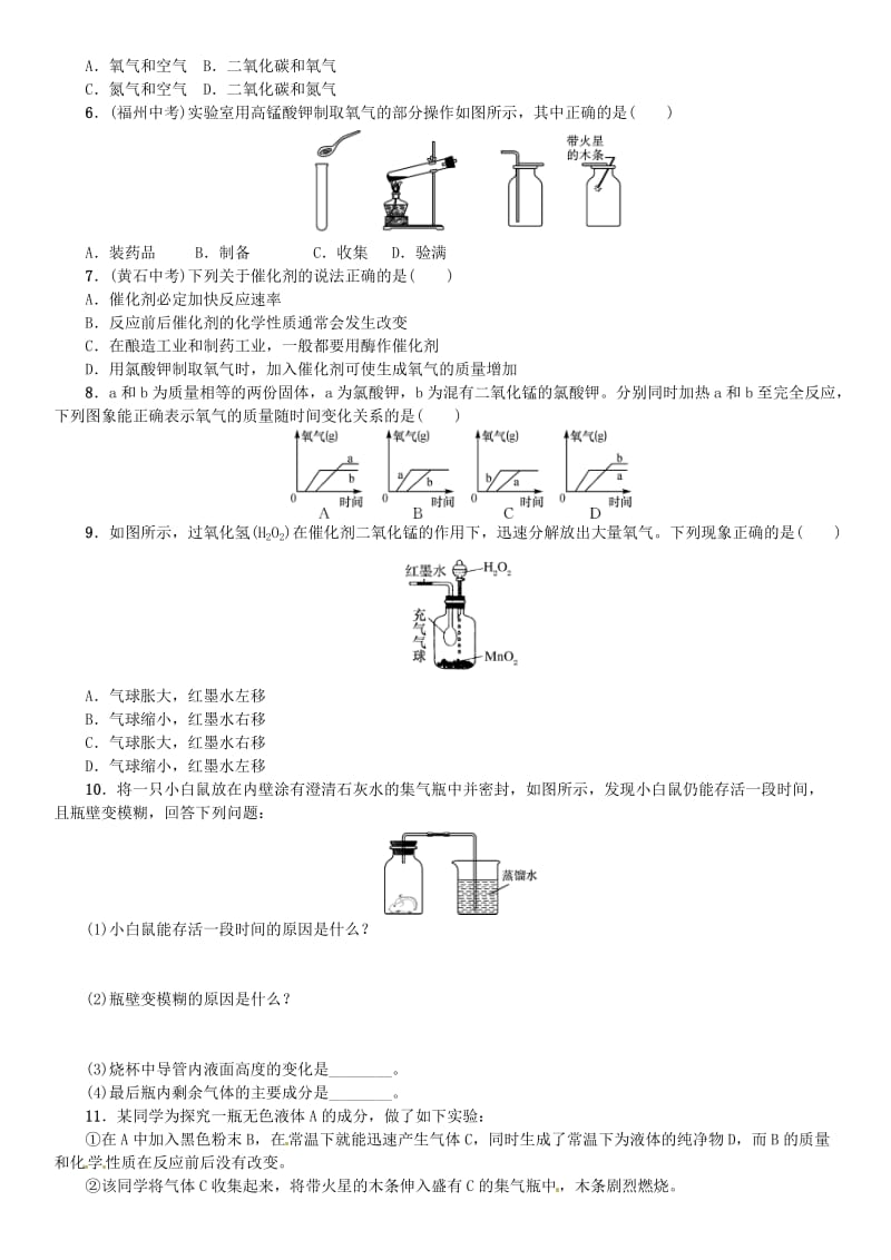 九年级化学上册 第二单元 我们周围的空气单元复习（二）我们周围的空气（增分课练）试题 新人教版.doc_第2页