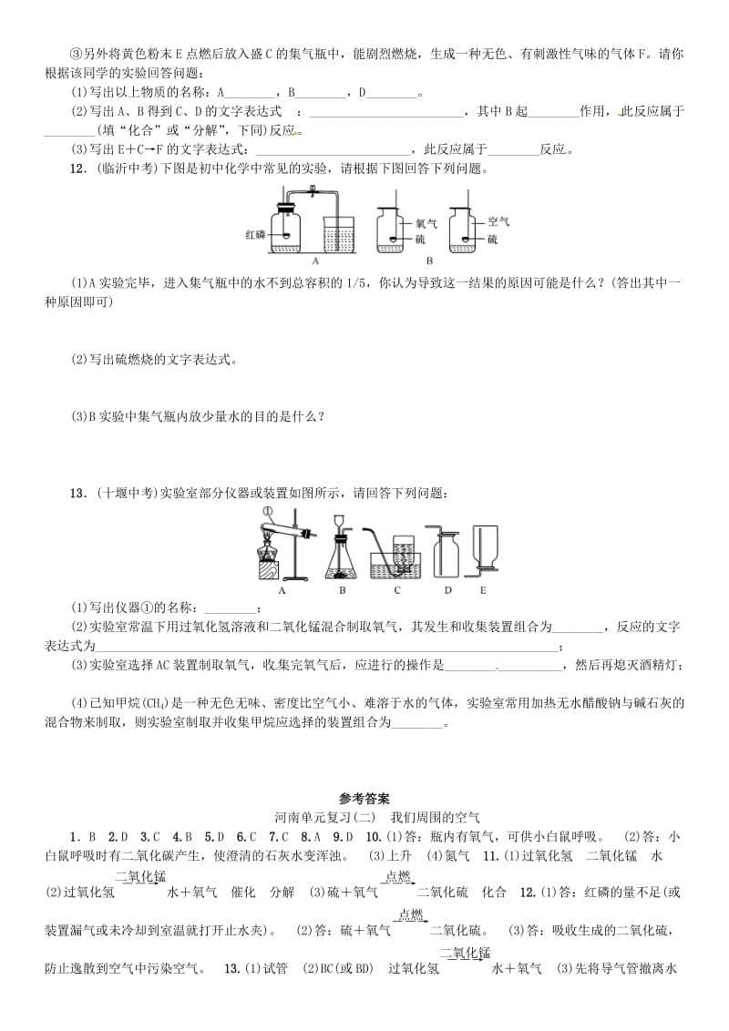 九年级化学上册 第二单元 我们周围的空气单元复习（二）我们周围的空气（增分课练）试题 新人教版.doc_第3页